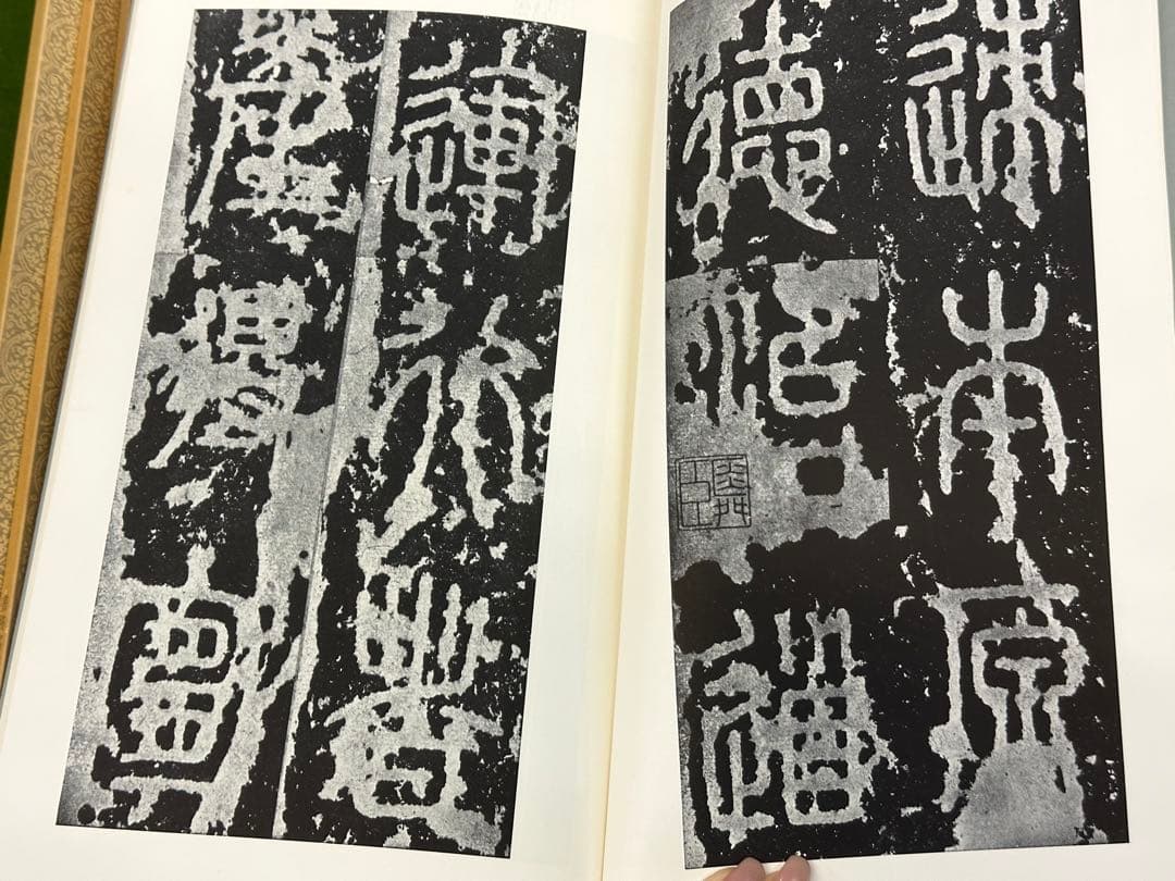 書跡名品叢刊 21 冊 二玄社 中国 書道 書画 法帖 法書 古書 古本