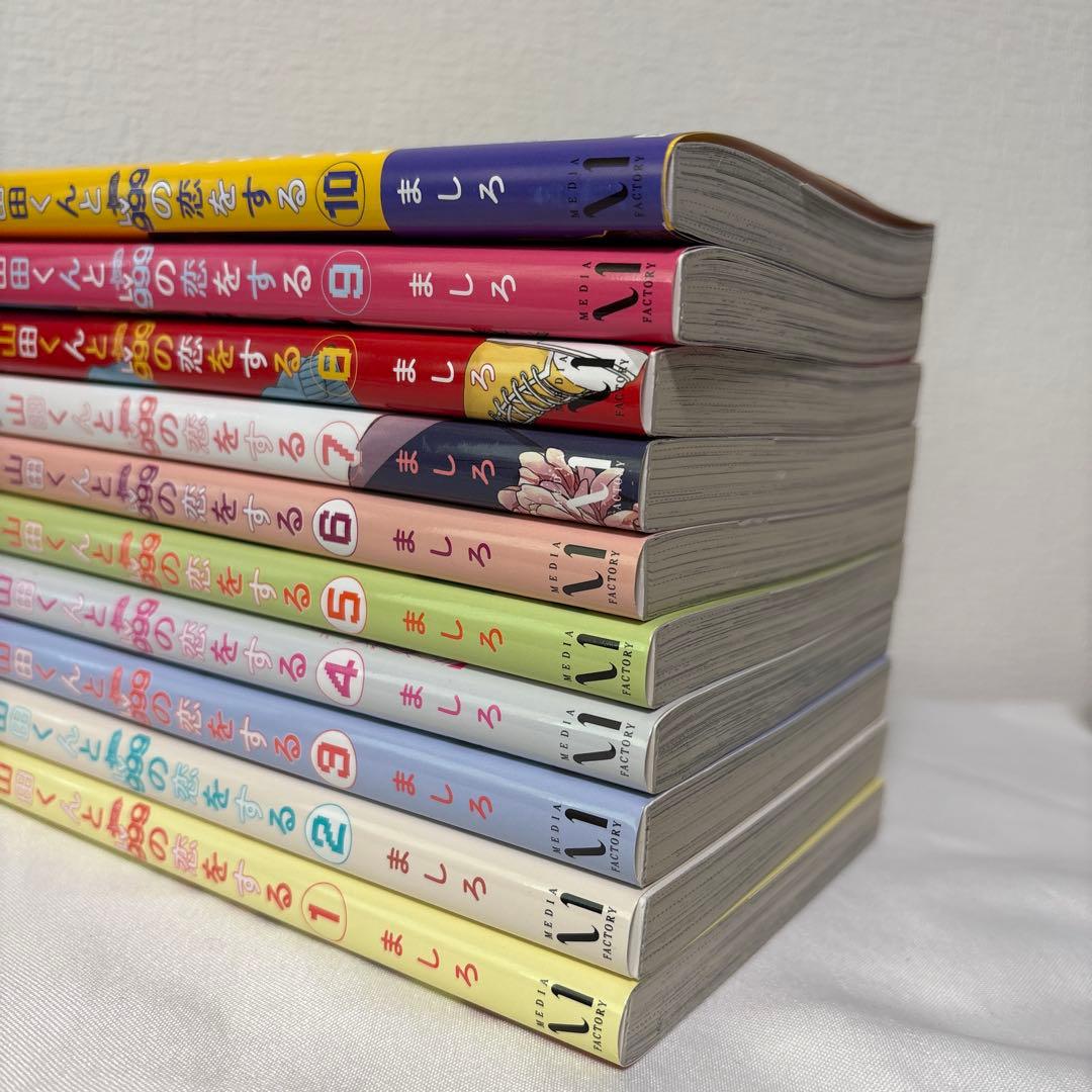 山田くんとlv999の恋をする　1-10巻