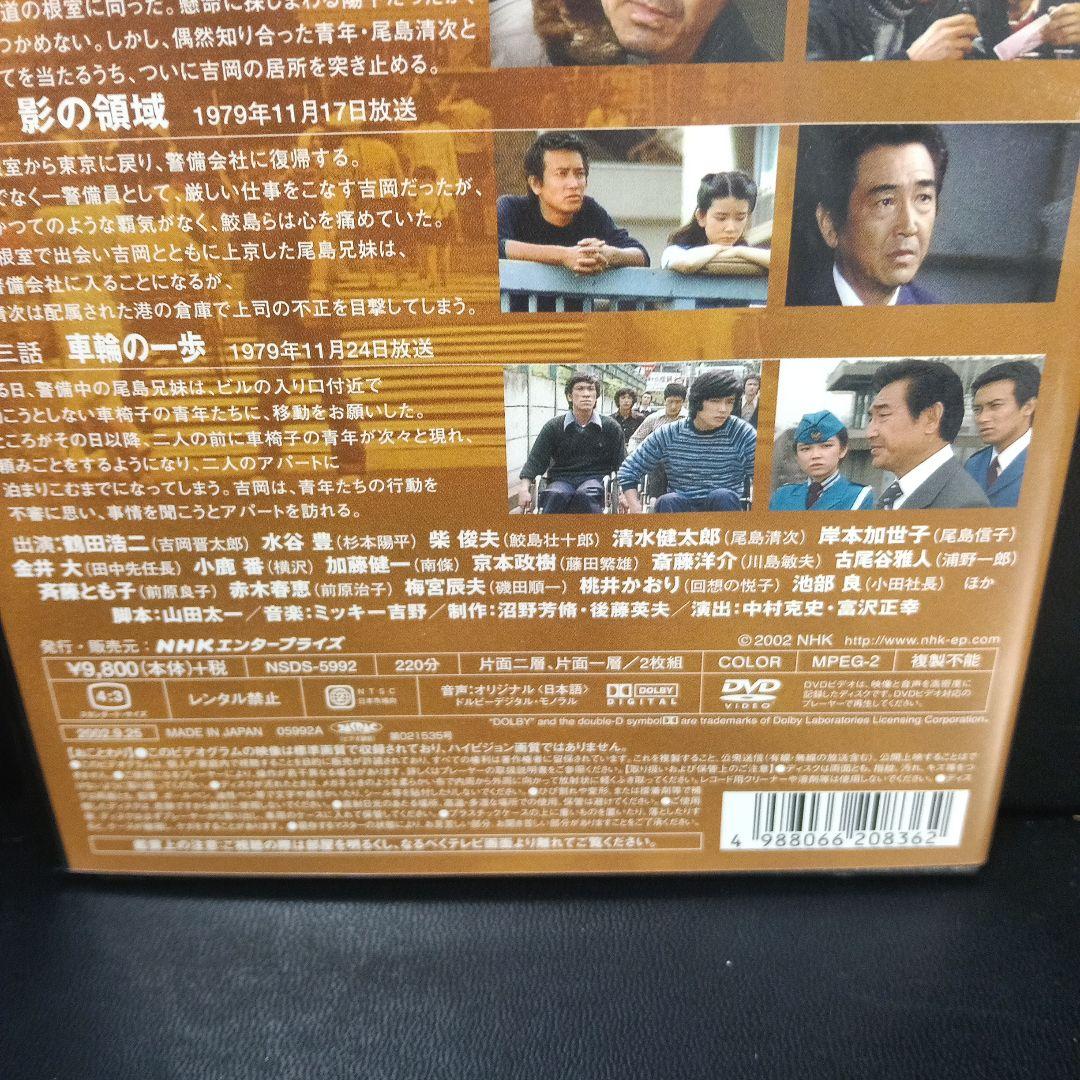 男たちの旅路　第4部　全集DVD２枚組セル版です。山田太一:脚本鶴田浩二:主演