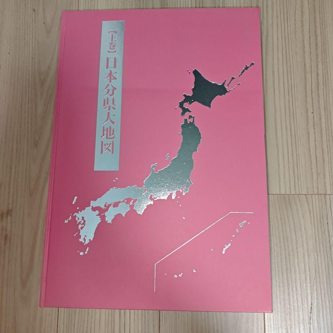 日本大地図 3冊 2016年発行