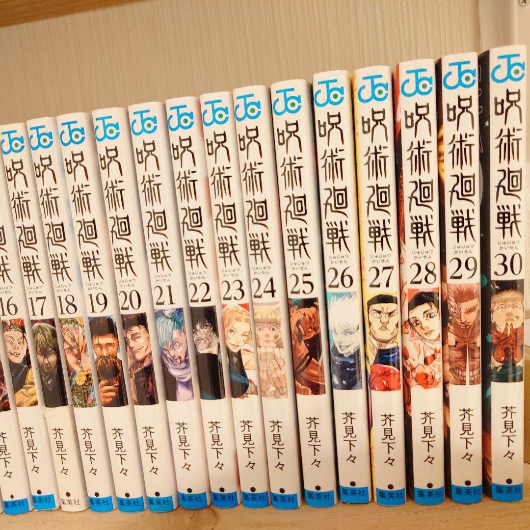 呪術廻戦 単行本 全巻セット0.5〜30巻