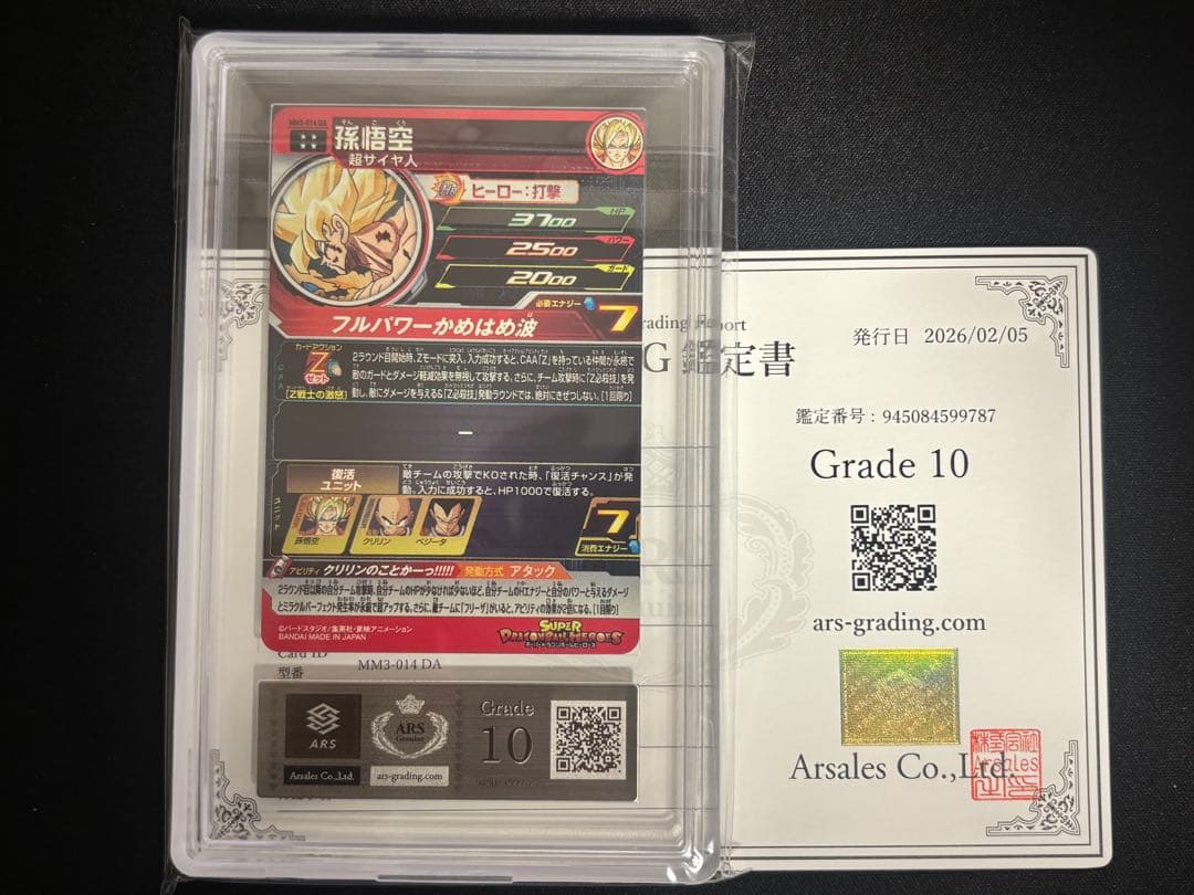 【ARS10】 SDBH MM3-014 DA 孫悟空 【鑑定書付】