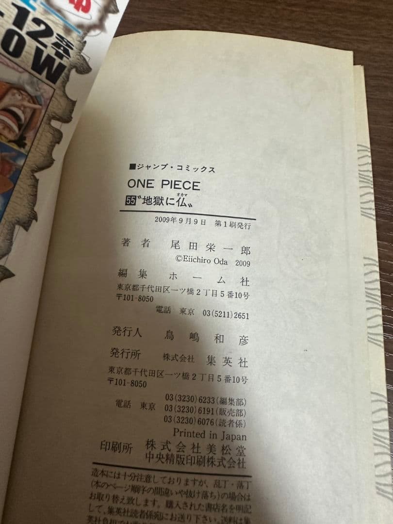 【初版・希少】ONE PIECE ワンピース 漫画 50～55巻 6冊セット