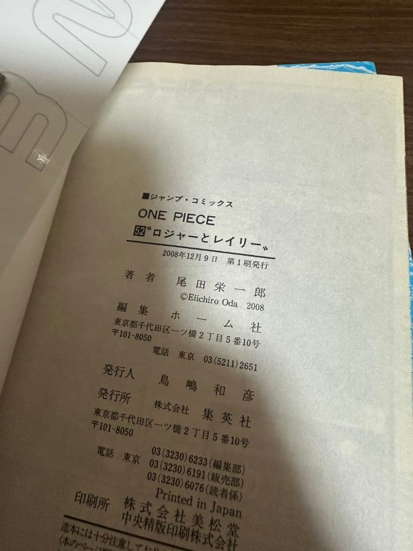 【初版・希少】ONE PIECE ワンピース 漫画 50～55巻 6冊セット