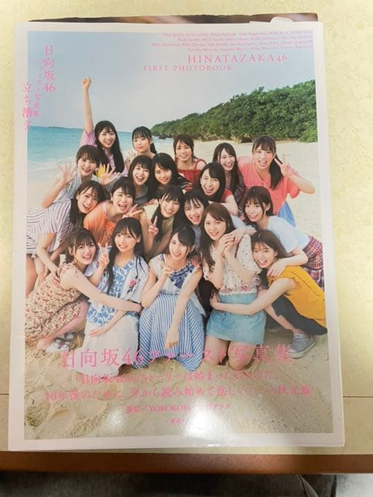 乃木坂46 日向坂46写真集