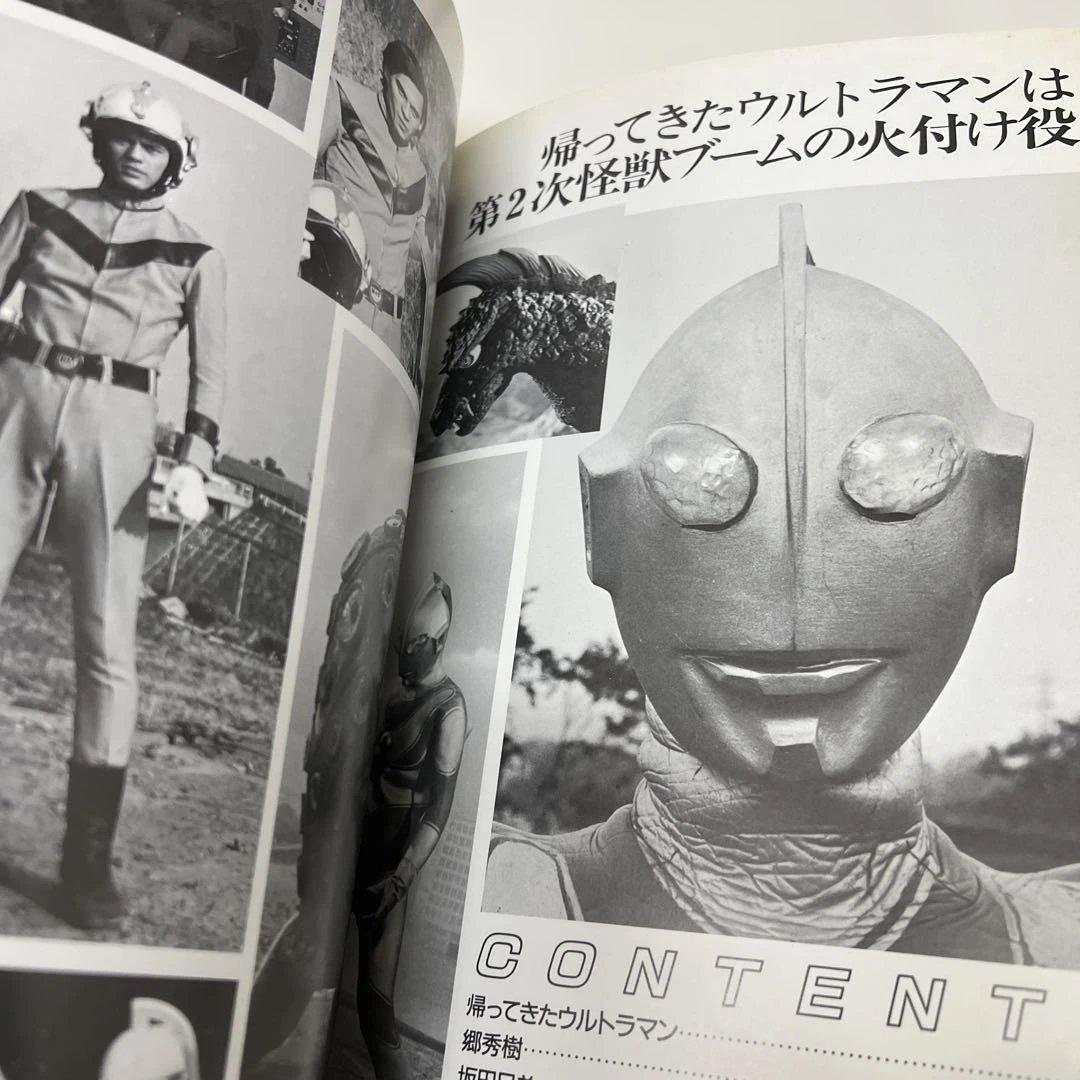 帰ってきたウルトラマン グラフィティ 宇宙船別冊 円谷特撮の怪獣世界 昭和