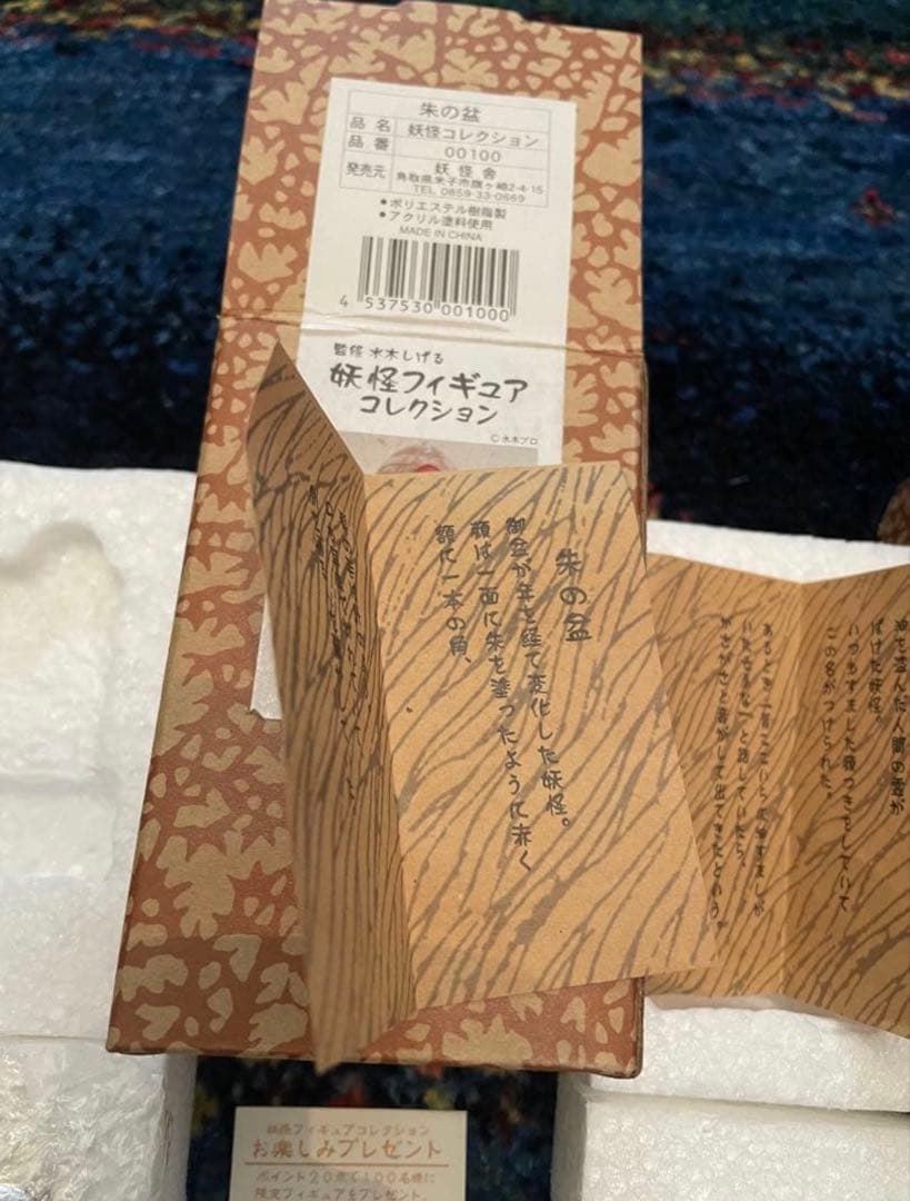 カ*い様 妖怪舎 妖怪 フィギュア コレクション 水木しげる ゲゲゲの鬼太郎
