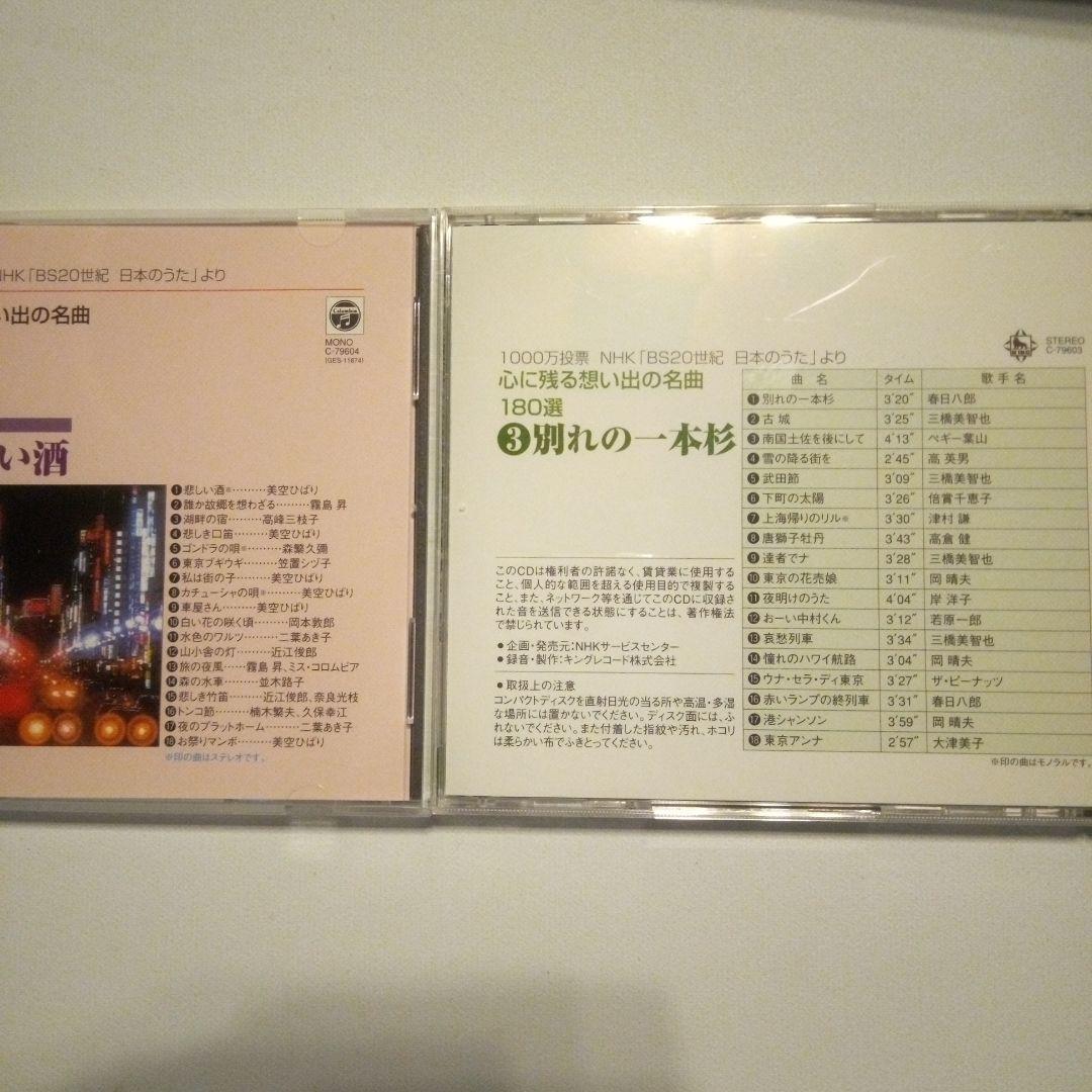 CD抱き合わせ　心に残る思い出の名曲&ムード歌謡プロムナード　全15ケース