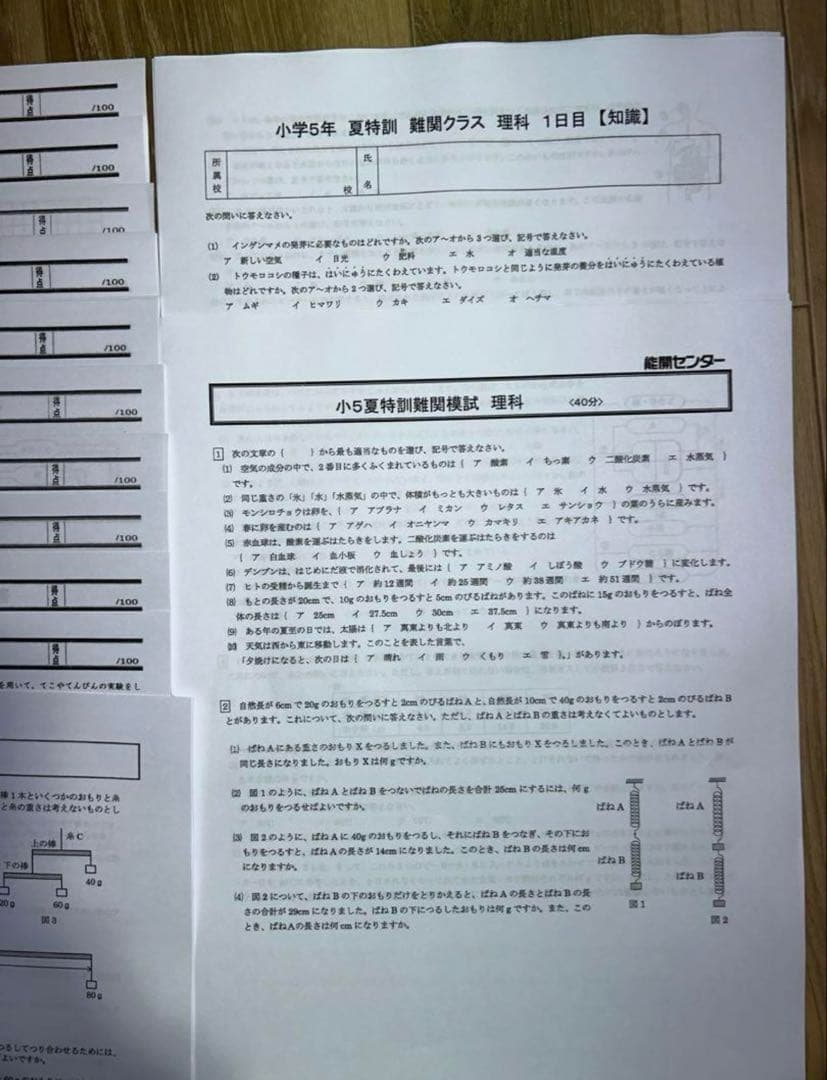 能開センター　2023年度　小学5年　夏期講習確認、最終日、夏特訓テスト