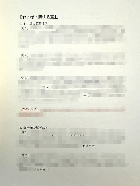 小学校受験　願書　面接　幼稚園受験　慶應　筑波　雙葉　白百合　早稲田　暁星　稲花