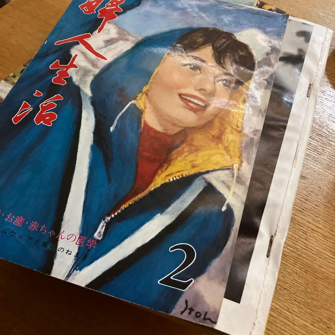 1962年　婦人生活　11冊まとめ