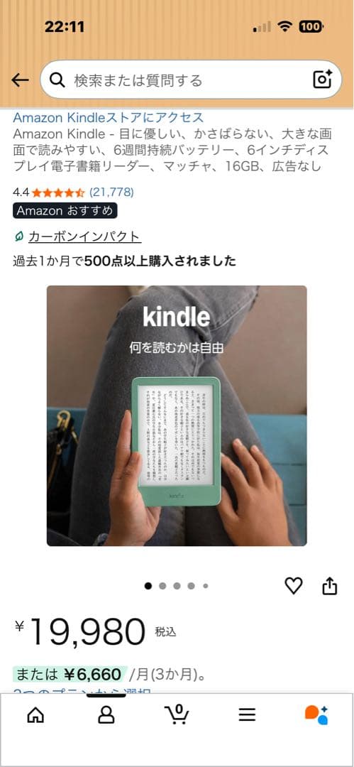 2024年11月に購入したKindleです。