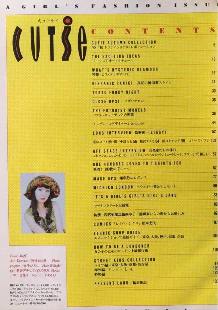 ヒステリックグラマー特集‼️ cutie 1988年 VOL.2 中川比佐子