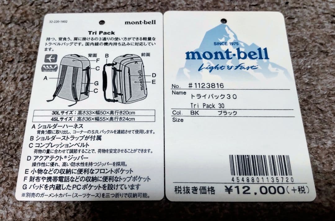 mont-bell トライパック30 多機能ポケット付きバッグ