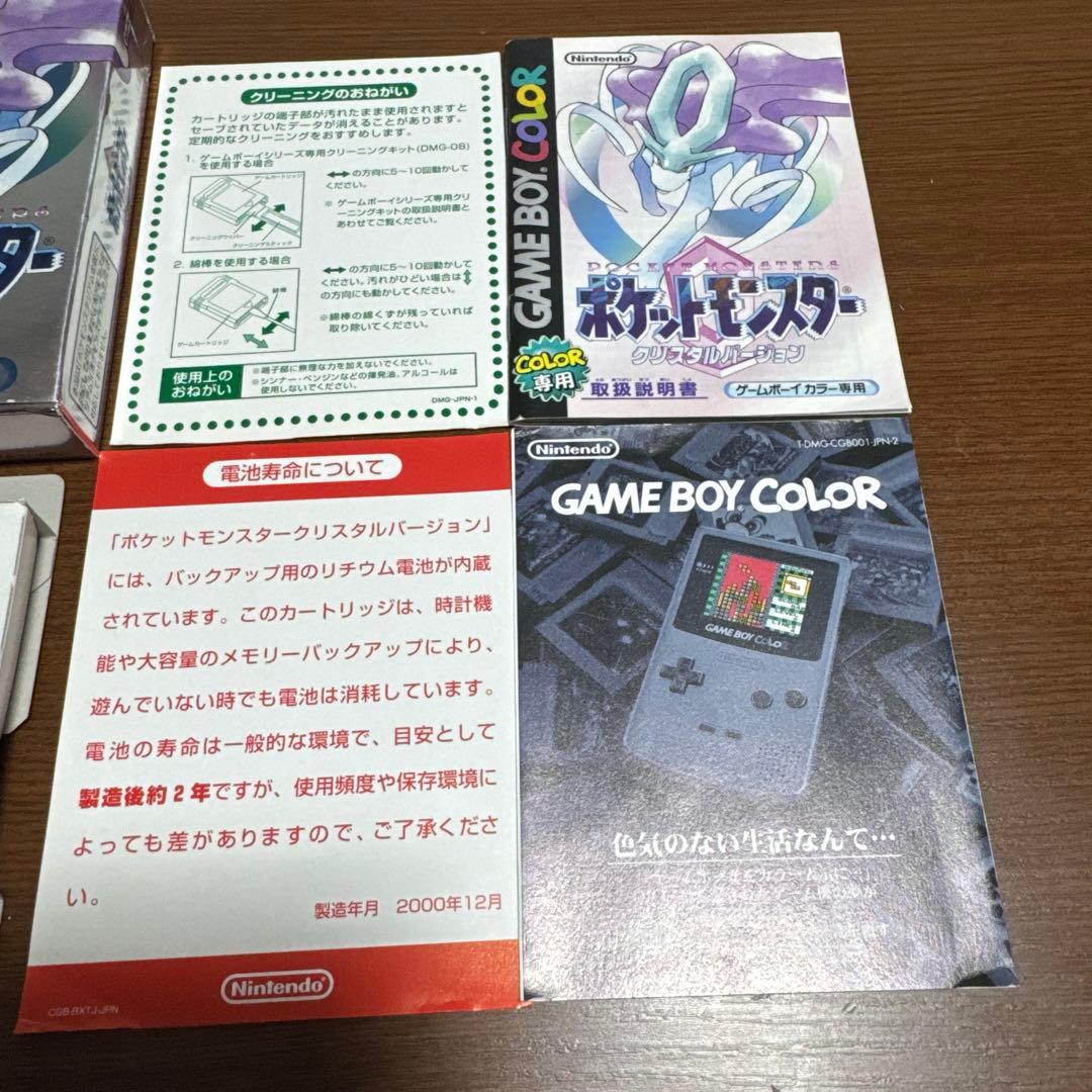 ポケットモンスタークリスタルバージョン　ゲームボーイカラー専用ソフト