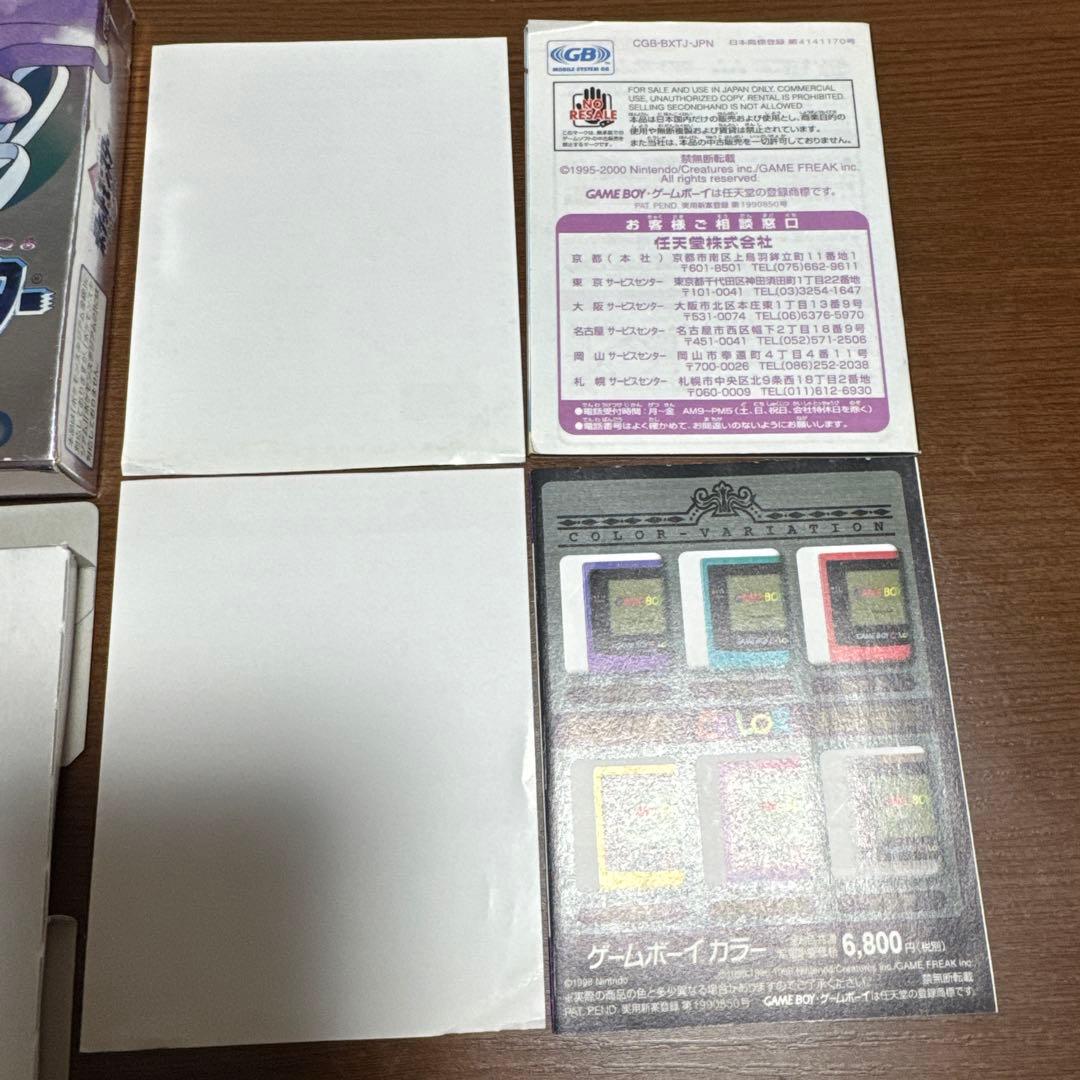 ポケットモンスタークリスタルバージョン　ゲームボーイカラー専用ソフト