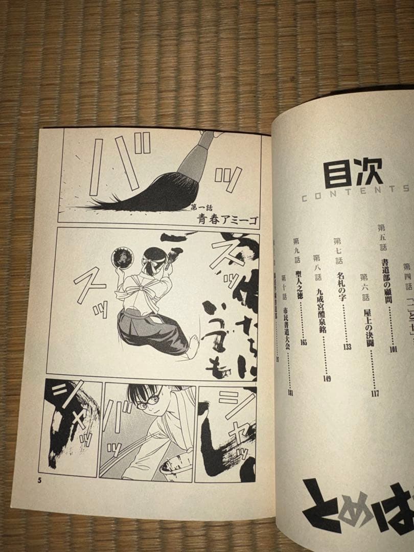 【1巻　初版】とめはねっ！鈴里高校書道部 河合克敏