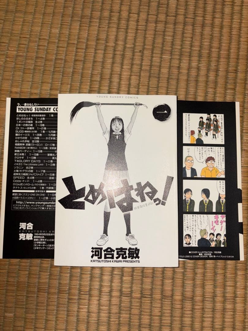 【1巻　初版】とめはねっ！鈴里高校書道部 河合克敏