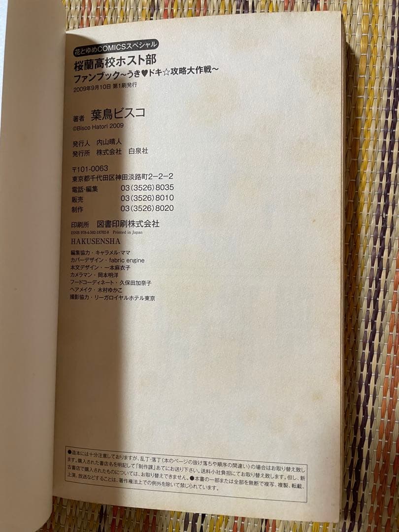 ファンブック付き 桜蘭高校ホスト部 全巻 セット 葉鳥ビスコ