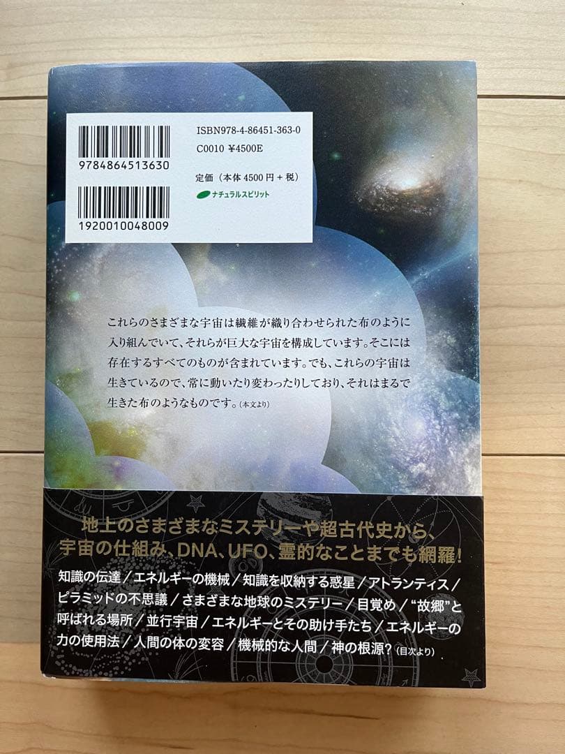 「入り組んだ宇宙 第1巻」 ドロレス・キャノン