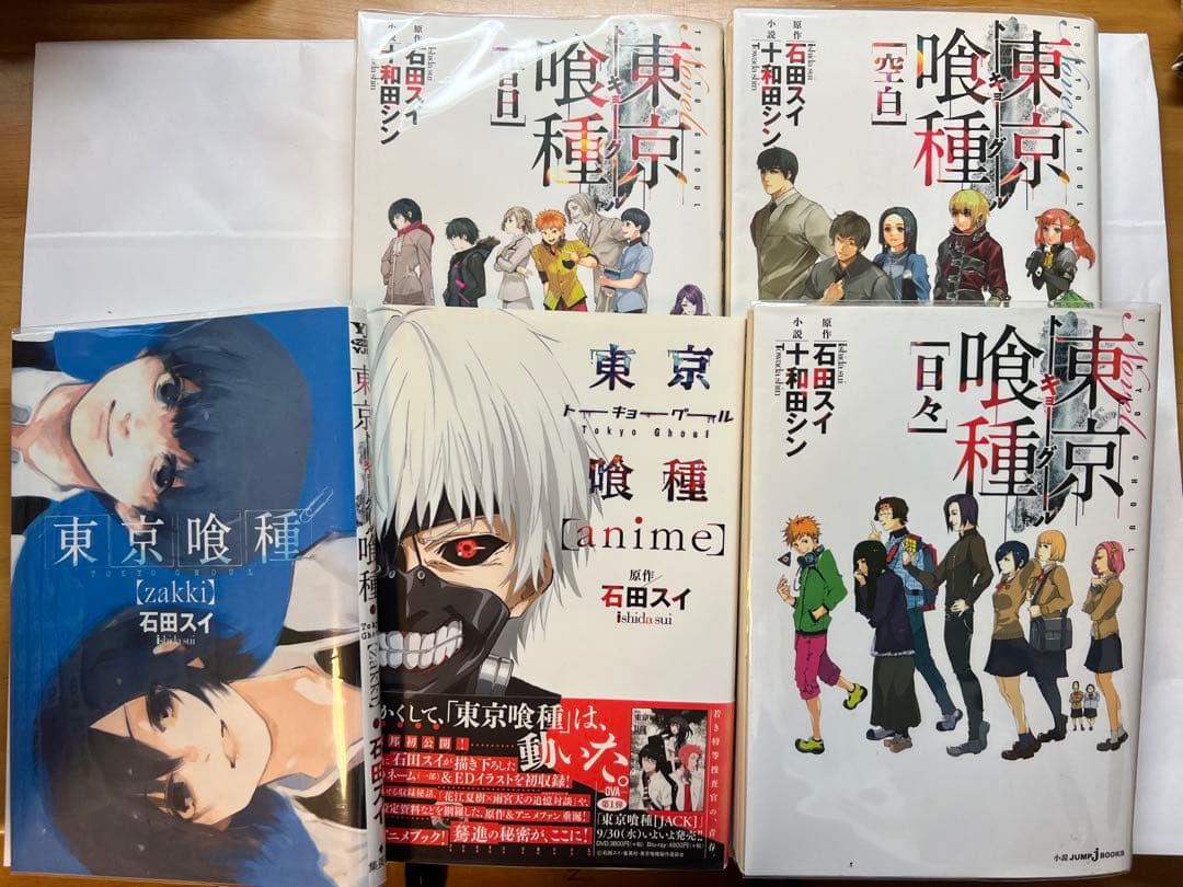 東京喰種　漫画　:re 全巻　小説　zakki