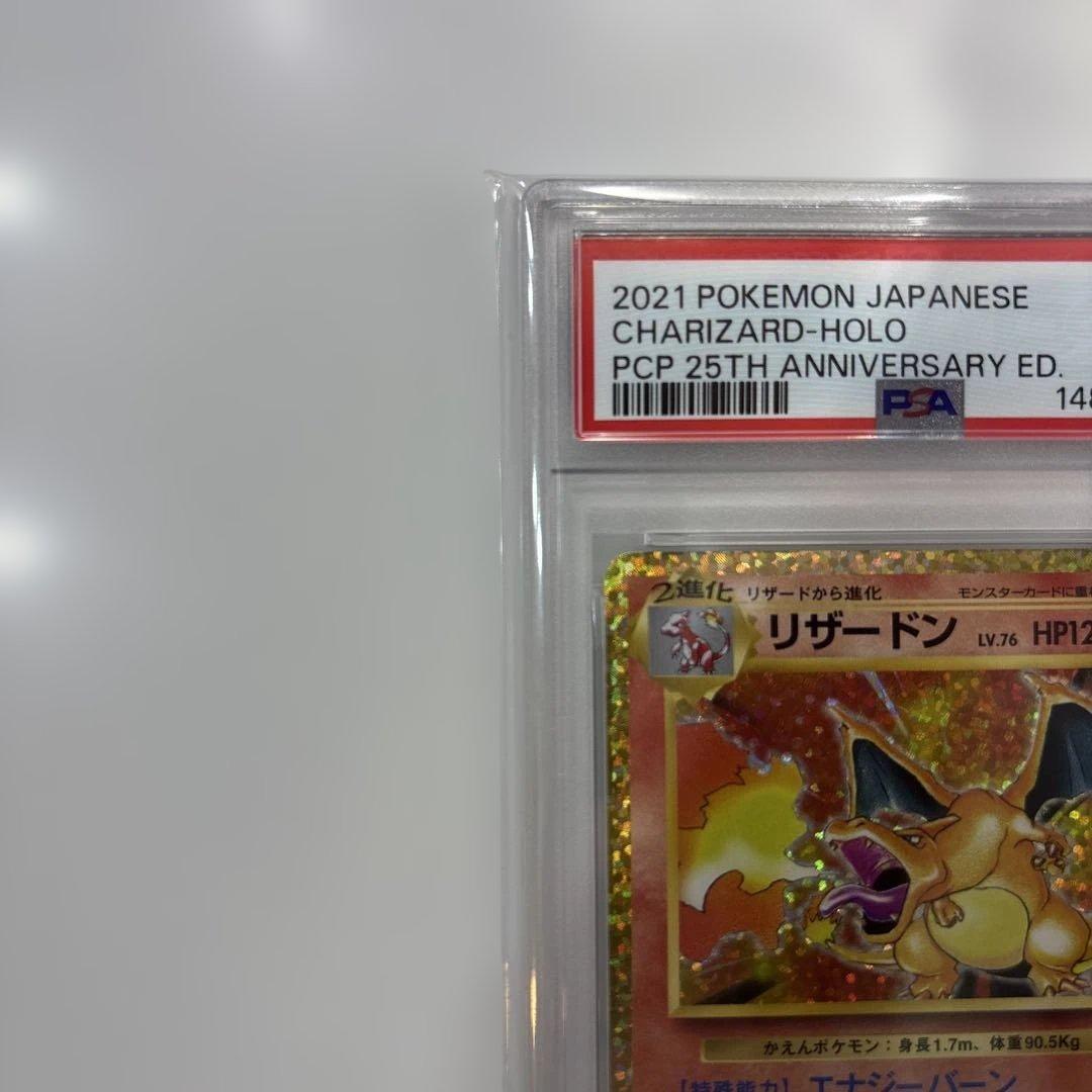 ポケモンカード25thAnniversaryプロモ リザードン PSA10