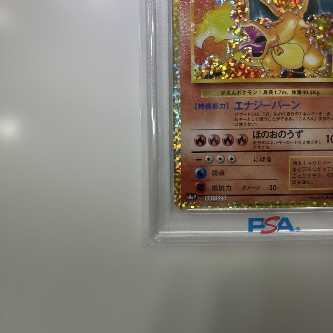 ポケモンカード25thAnniversaryプロモ リザードン PSA10
