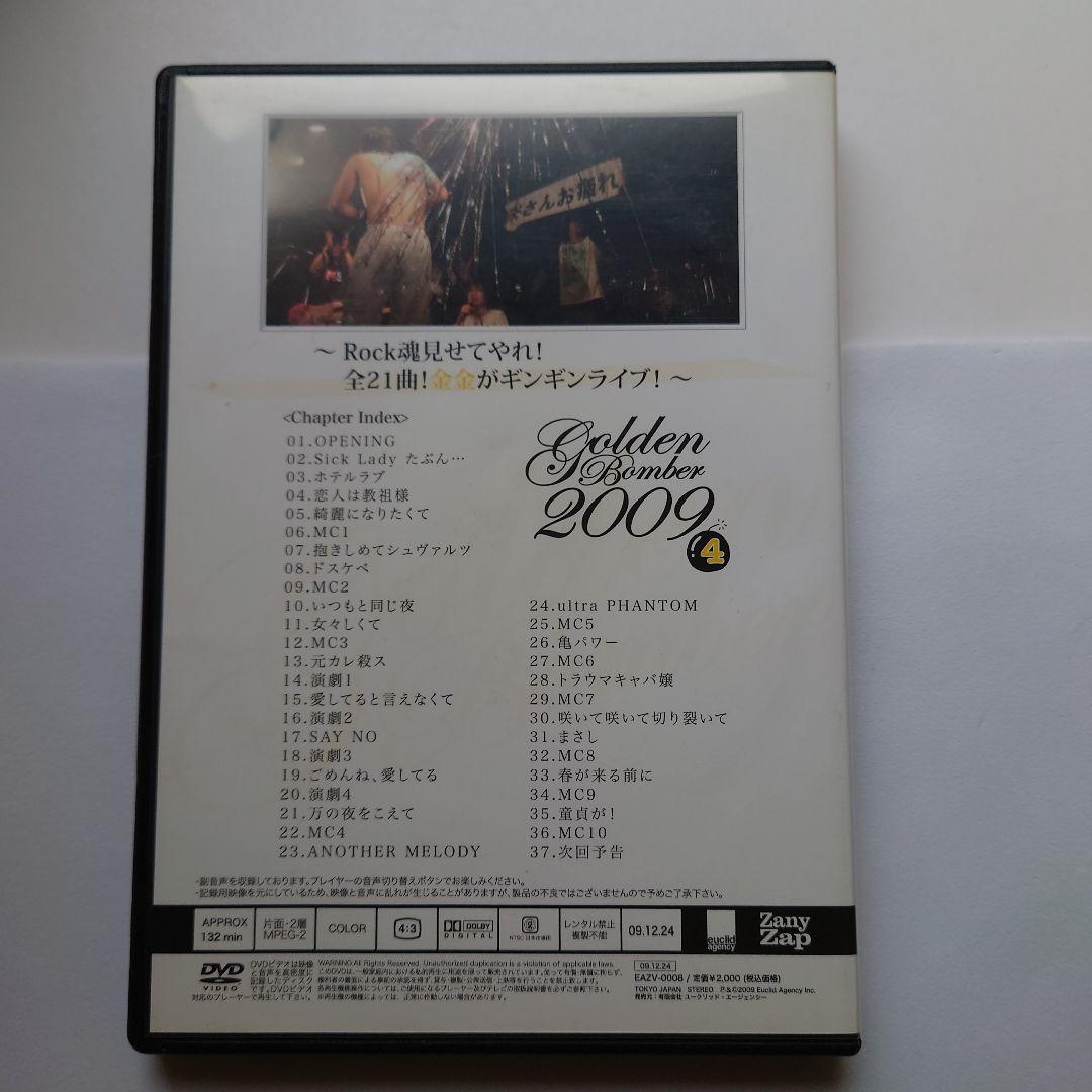 ゴールデンボンバー　Live Through The Year 2009　4月