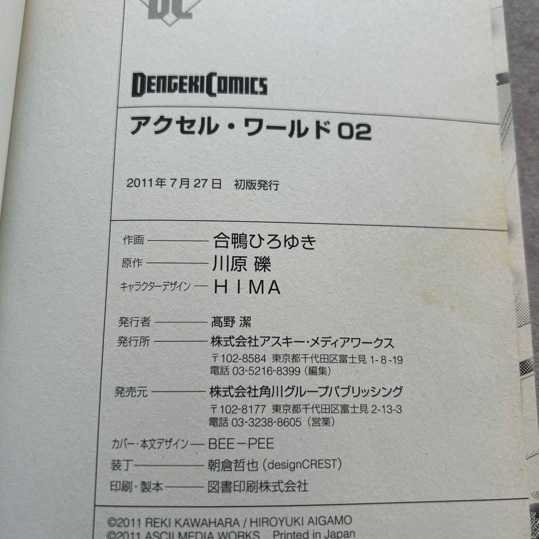 アクセル・ワールド 1〜5巻　全て初版