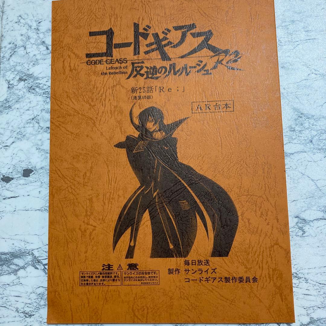 コードギアス　反逆のルルーシュ　豪華設定資料集
