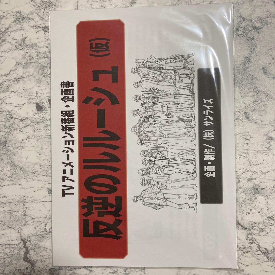 コードギアス　反逆のルルーシュ　豪華設定資料集
