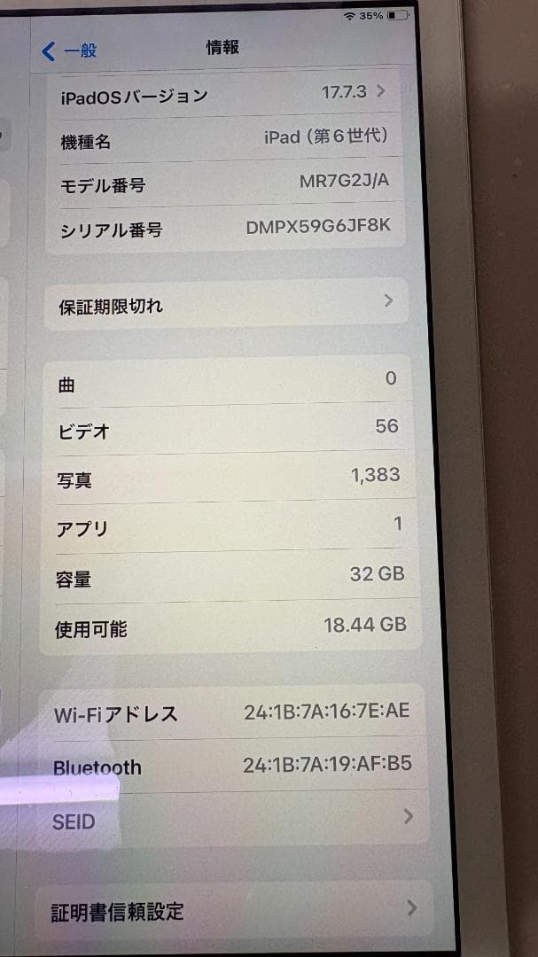 iPad 第6世代 シルバー Wi-Fiモデル 32GB