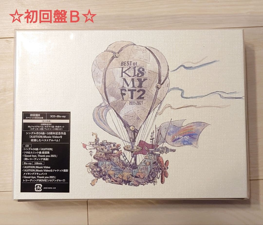 【未開封】BEST of Kis-My-Ft2/キスマイ10周年ベスト/3形態