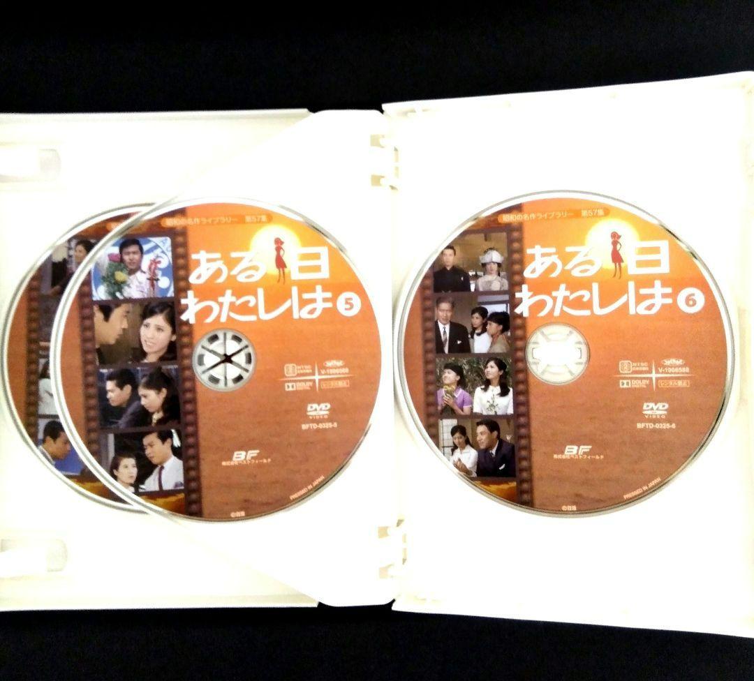 【ある日わたしは 】コレクターズDVD HDリマスター版〈6枚組〉