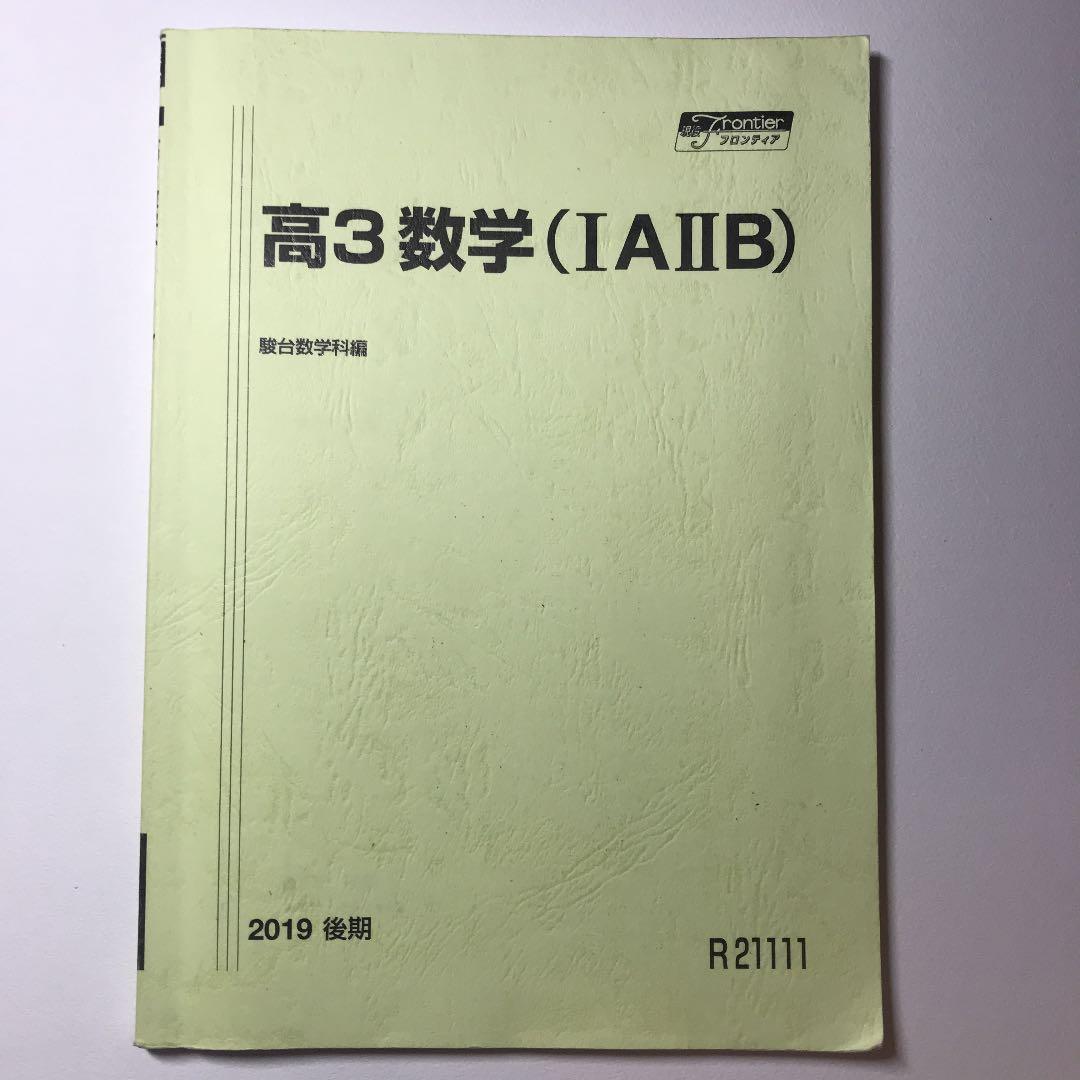 大学入試駿台数学4冊セット