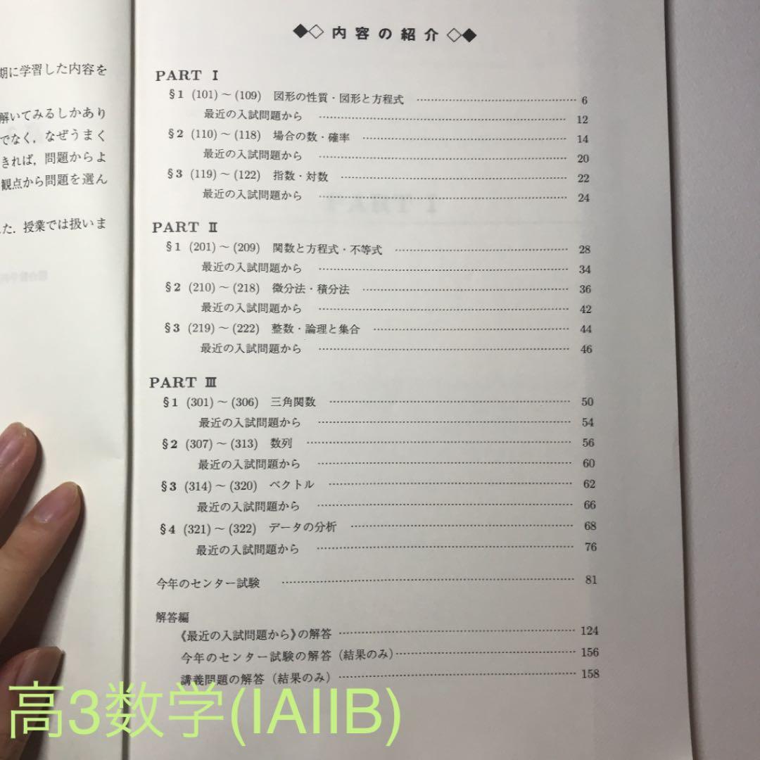 大学入試駿台数学4冊セット