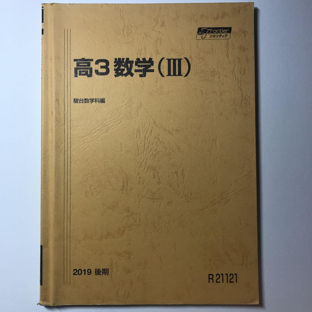 大学入試駿台数学4冊セット