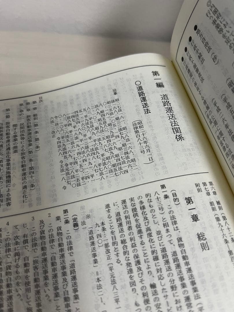 ♡【最新】注解 自動車六法 令和7年版♡即日発送