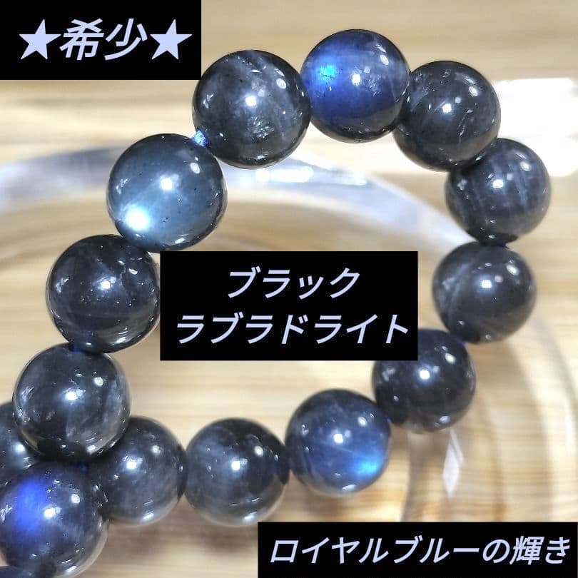 【大人気天然石】ブラックラブラドライト8mm ブレスレット【内なる力の覚醒】