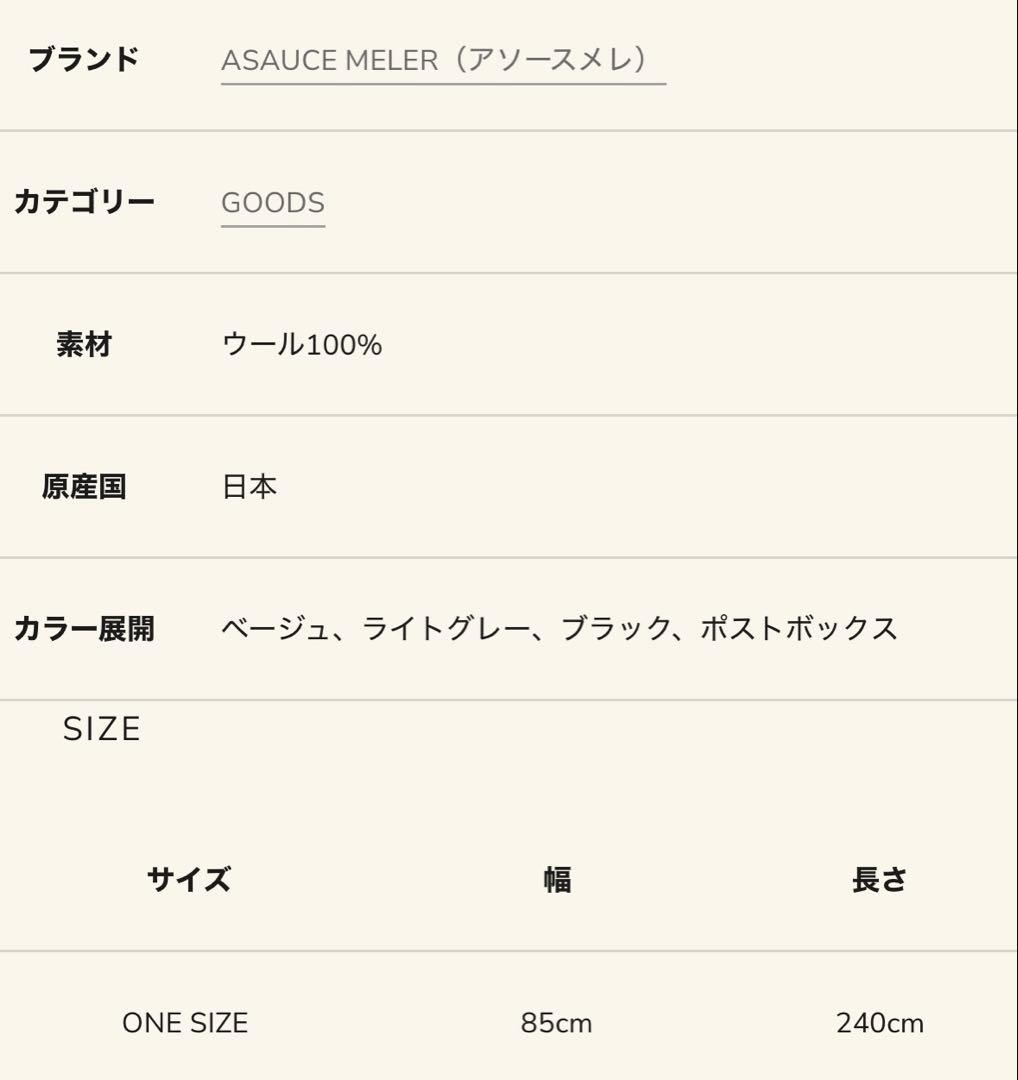 asauce meler ファインラムエアリーソリッド ウールストール グレー