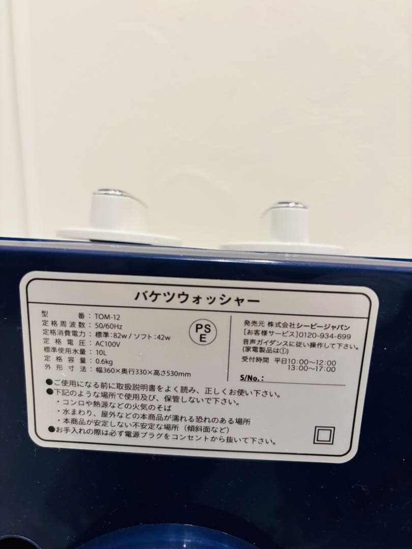 バケツウォッシャー 電動 TOM-12 2023年製 動作確認済 即日発送