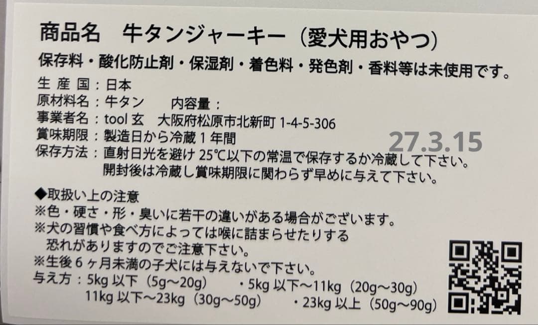 ナッキー皮ジャーキー300g✖︎10