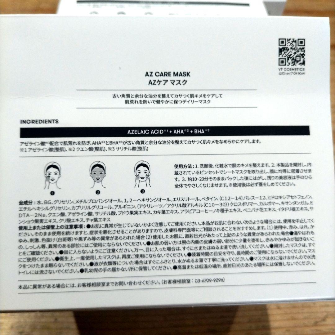 VT AZ CARE MASK シートマスク　30枚入　4個セット