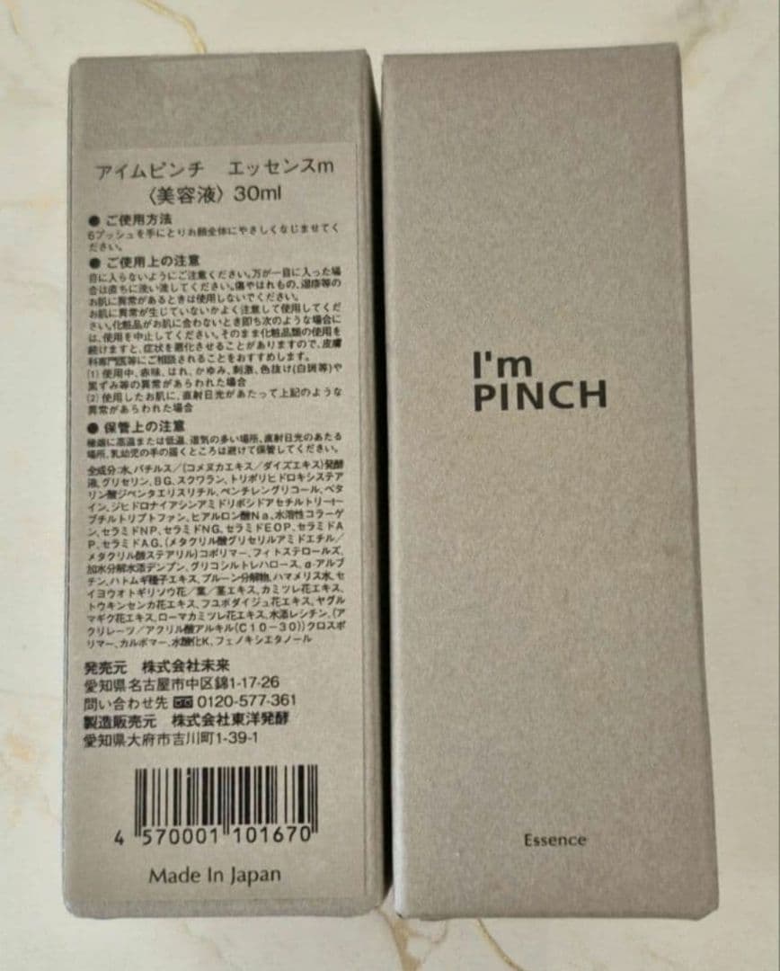 I’m PINCH m❤エッセンス 30ml ×❷本 ＆ シートマスク ❶枚