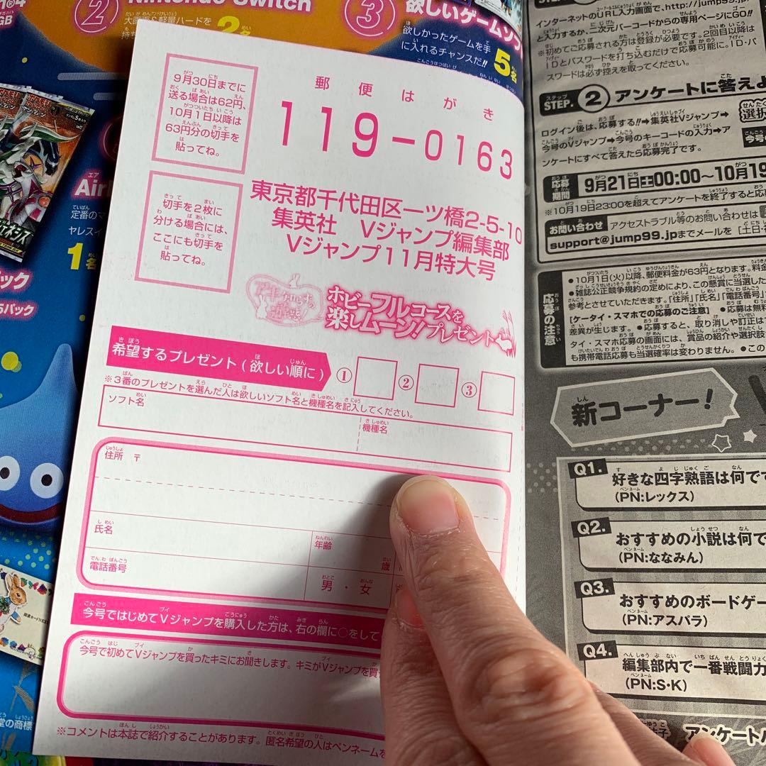 ブイジャンプ ２０１９年 １１月特大号