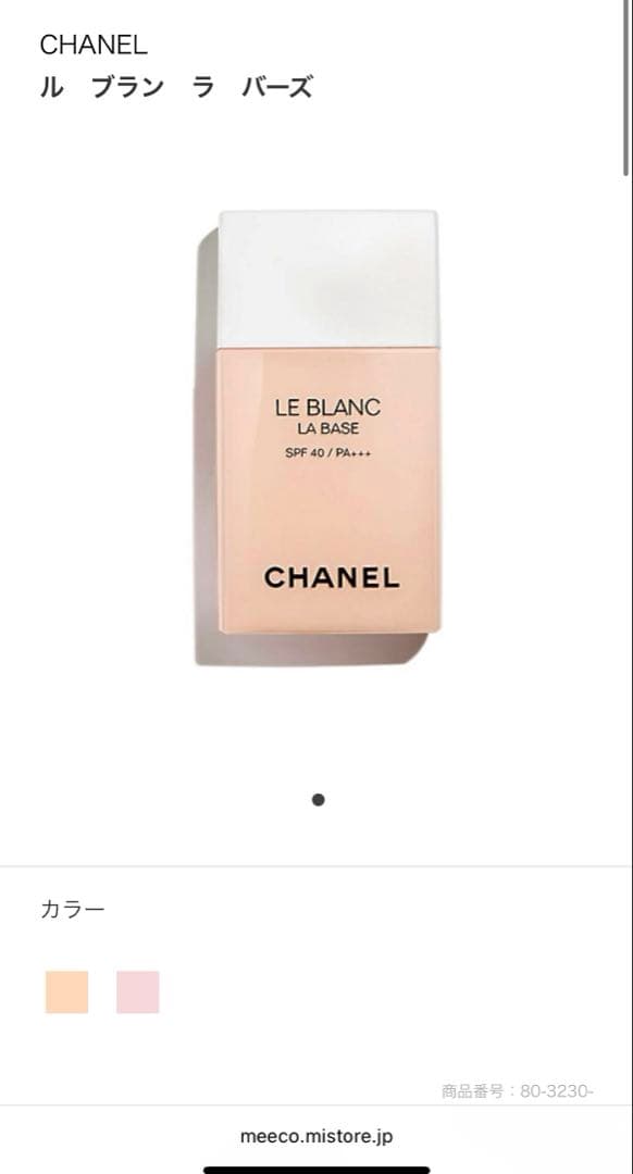 シャネル ルブラン ラバーズ ロゼ CHANEL LA BASE BLANC