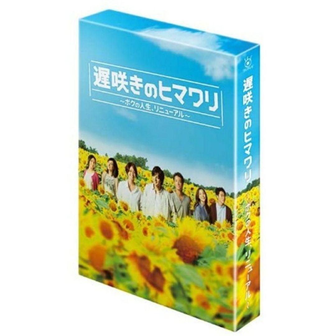 遅咲きのヒマワリ ~ボクの人生、リニューアル~ DVD-BOX　生田斗真