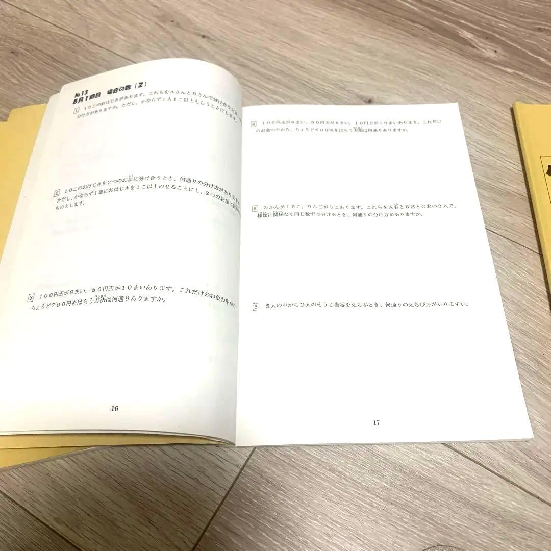 中学受験　浜学園　小3算数 最高レベル特訓問題集 第1-3分冊