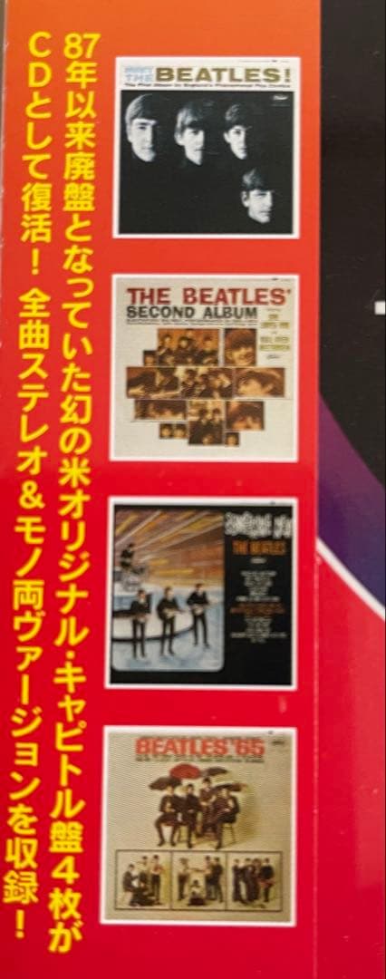 【新品未開封】ザ・ビートルズ ザ・キャピトル・アルバムズ VOL.1