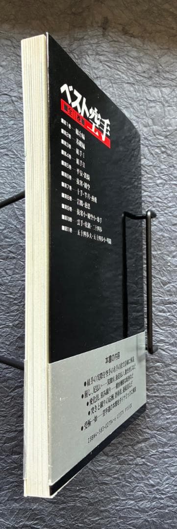 ベスト空手3・4（組手1・2）2冊セット